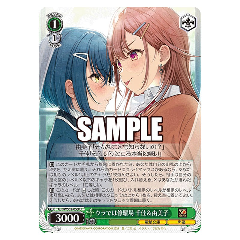 Gsr-WS02-059 [JP] ウラでは修羅場 千佳＆由美子 Weiss Schwarz Japanese