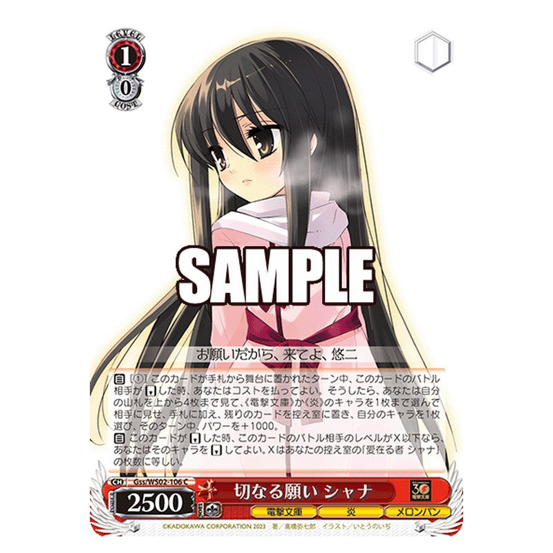 Gss-WS02-106 [JP] 切なる願い シャナ Weiss Schwarz Japanese