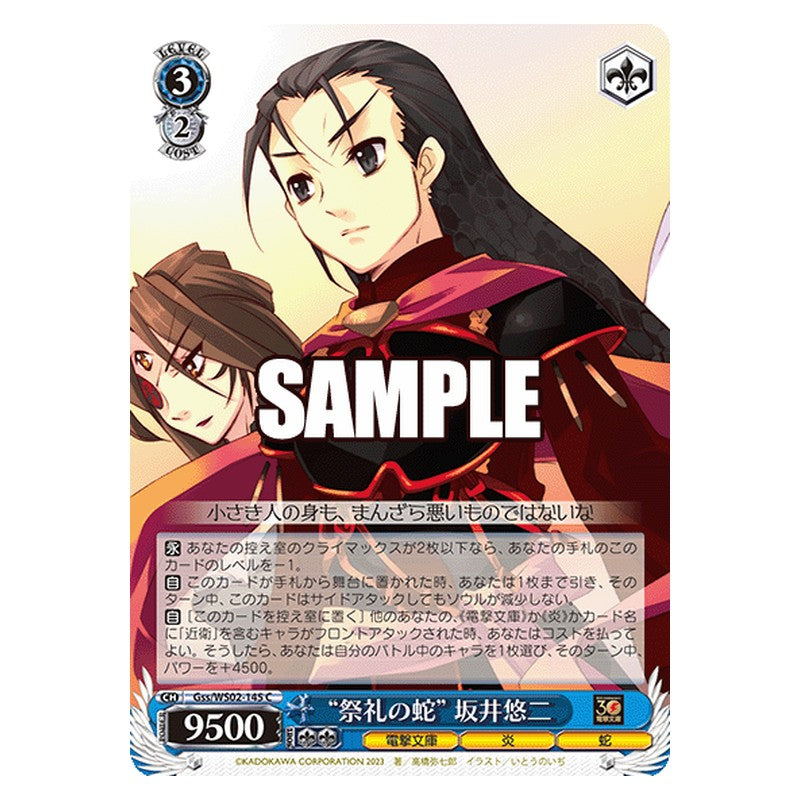 Gss-WS02-145 [JP] 祭礼の蛇 坂井悠二 Weiss Schwarz Japanese