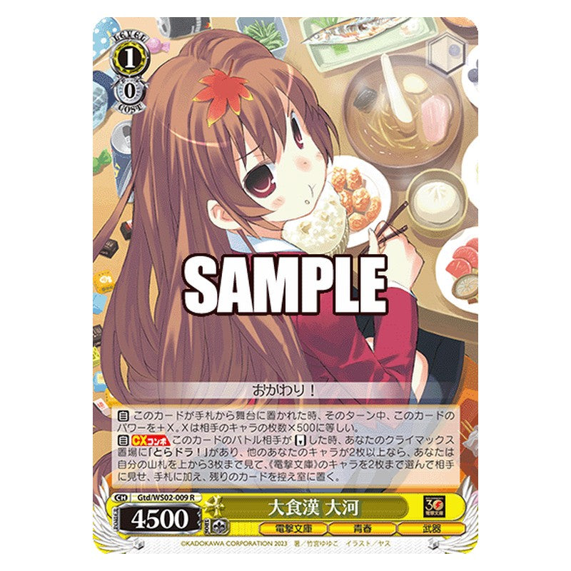 Gtd-WS02-009 [JP] 大食漢 大河 Weiss Schwarz Japanese