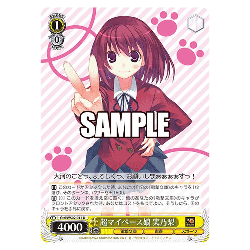 Gtd-WS02-017 [JP] 超マイペース娘 実乃梨 Weiss Schwarz Japanese