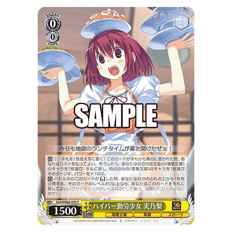 Gtd-WS02-025 [JP] ハイパー勤労少女 実乃梨 Weiss Schwarz Japanese