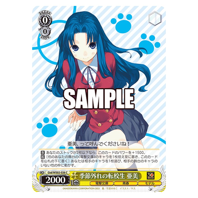 Gtd-WS02-026 [JP] 季節外れの転校生 亜美 Weiss Schwarz Japanese