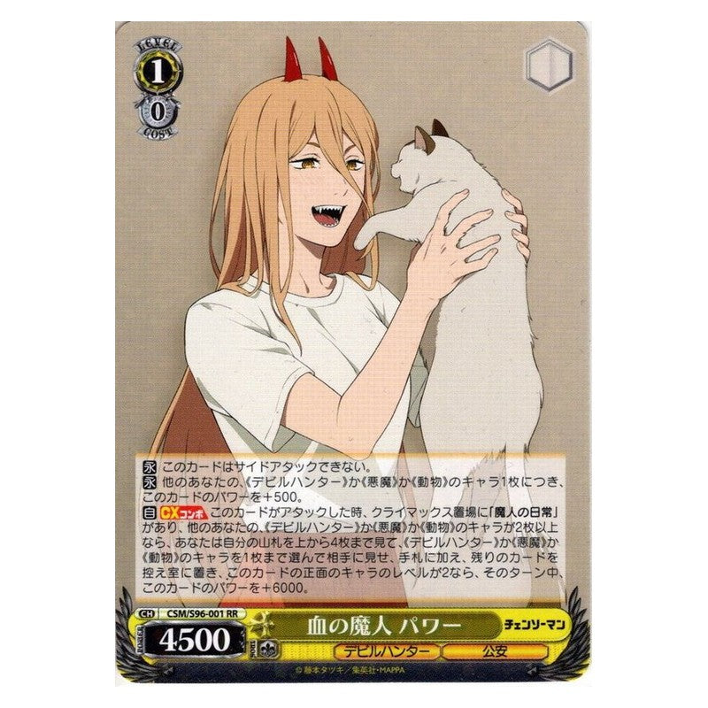 CSM-S96-001 [JP] 血の魔人 パワー Weiss Schwarz Japanese