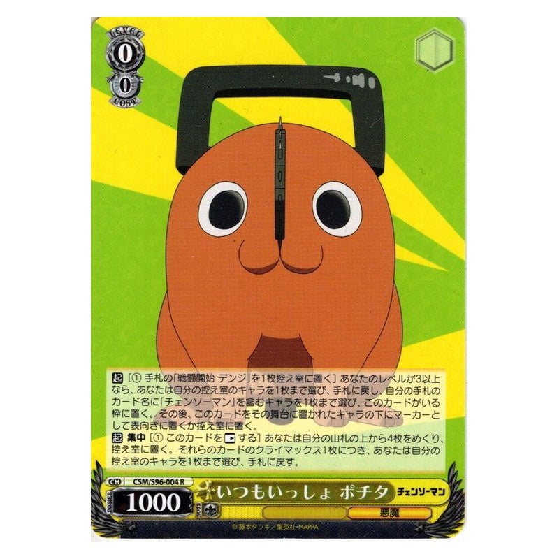 CSM-S96-004 [JP] いつもいっしょ ポチタ Weiss Schwarz Japanese