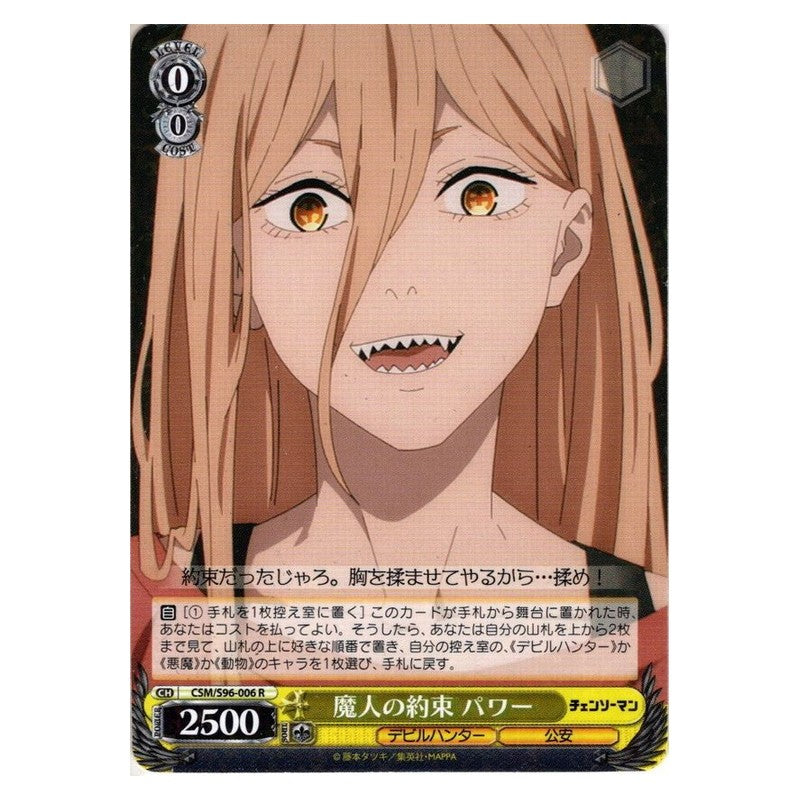 CSM-S96-006 [JP] 魔人の約束 パワー Weiss Schwarz Japanese