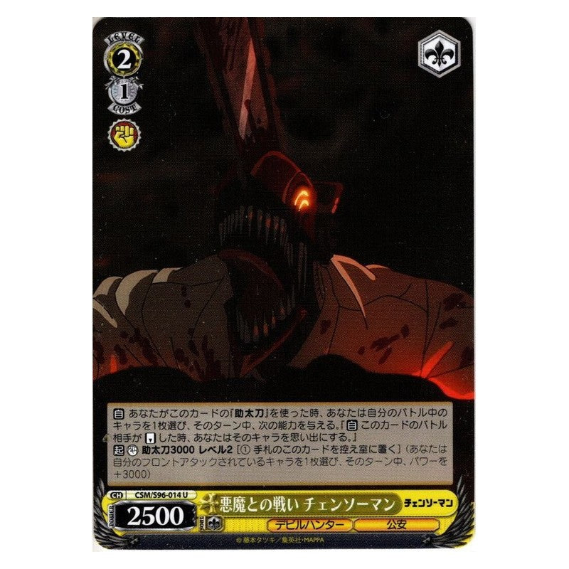 CSM-S96-014 [JP] 悪魔との戦い チェンソーマン Weiss Schwarz Japanese