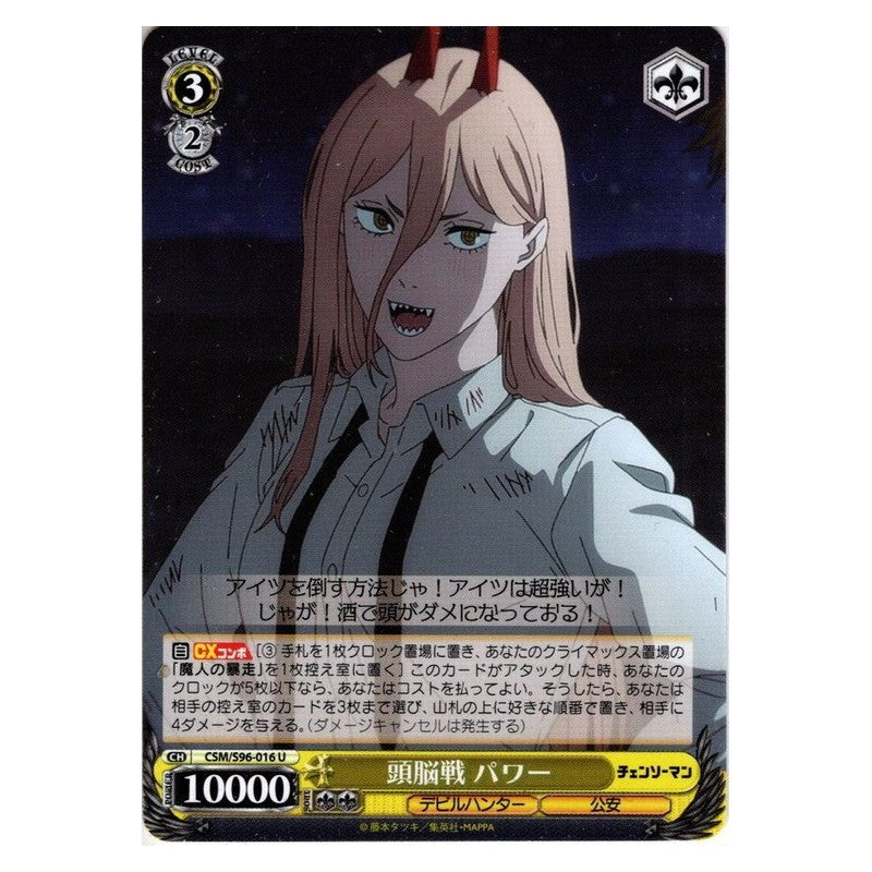 CSM-S96-016 [JP] 頭脳戦 パワー Weiss Schwarz Japanese