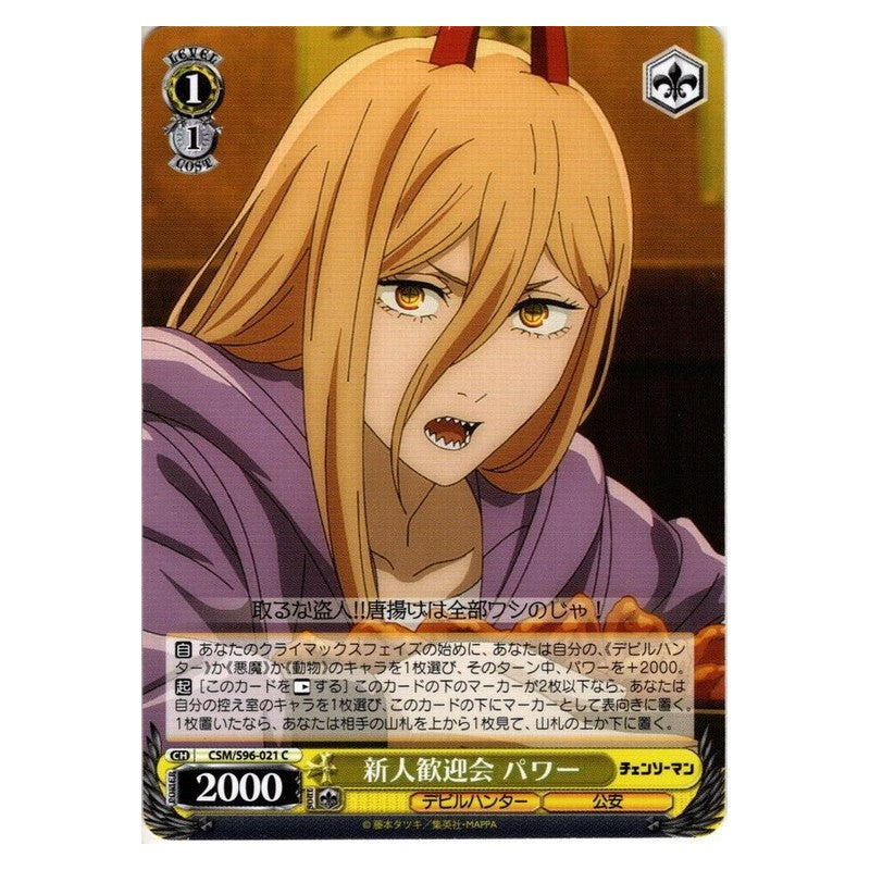 CSM-S96-021 [JP] 新人歓迎会 パワー Weiss Schwarz Japanese