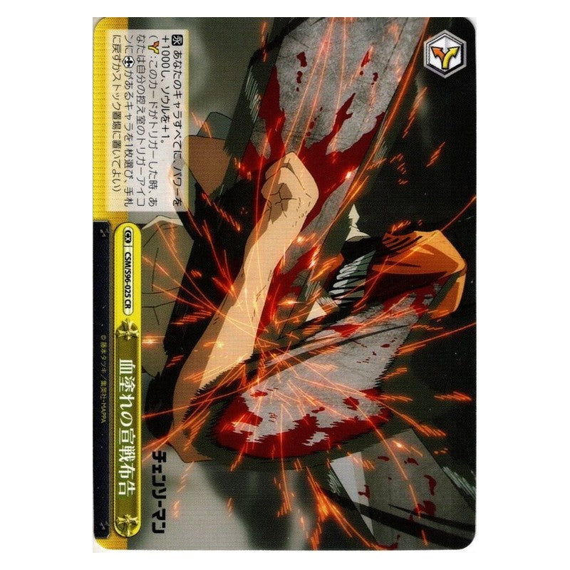 CSM-S96-025 [JP] 血塗れの宣戦布告 Weiss Schwarz Japanese