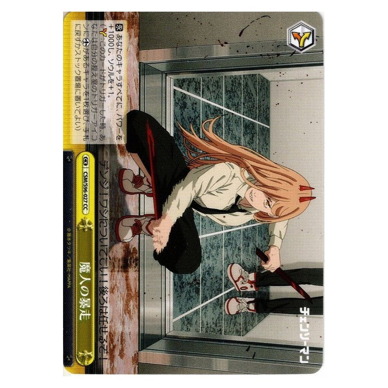 CSM-S96-027 [JP] 魔人の暴走 Weiss Schwarz Japanese