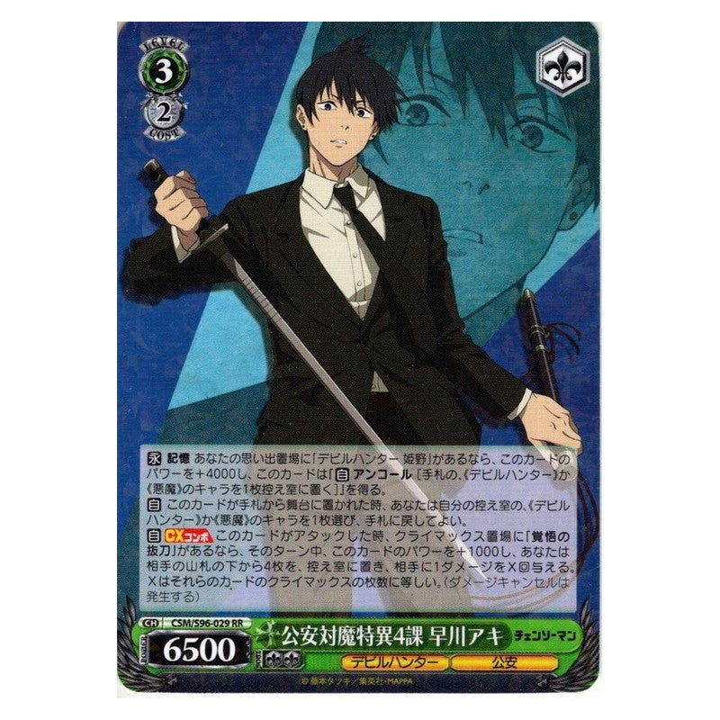 CSM-S96-029 [JP] 公安対魔特異4課 早川アキ Weiss Schwarz Japanese