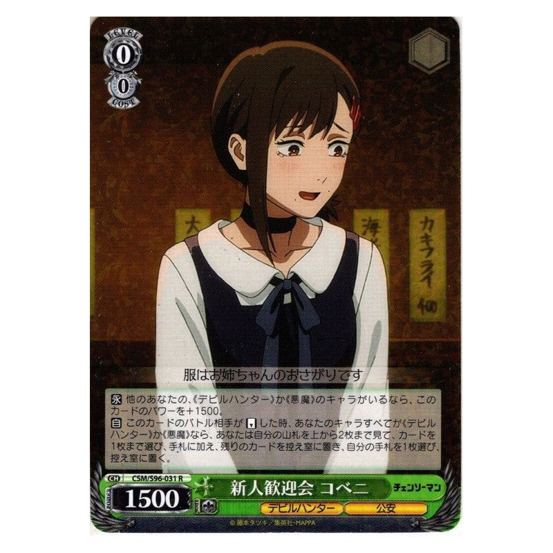 CSM-S96-031 [JP] 新人歓迎会 コベニ Weiss Schwarz Japanese