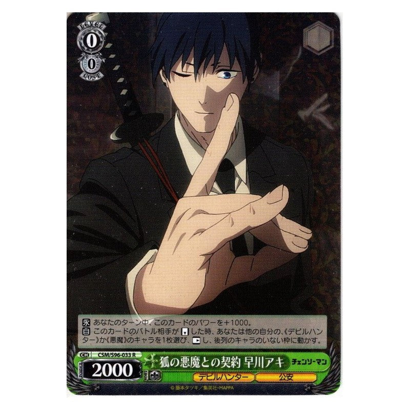 CSM-S96-033 [JP] 狐の悪魔との契約 早川アキ Weiss Schwarz Japanese