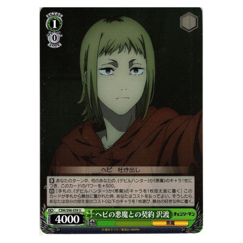 CSM-S96-039 [JP] ヘビの悪魔との契約 沢渡 Weiss Schwarz Japanese