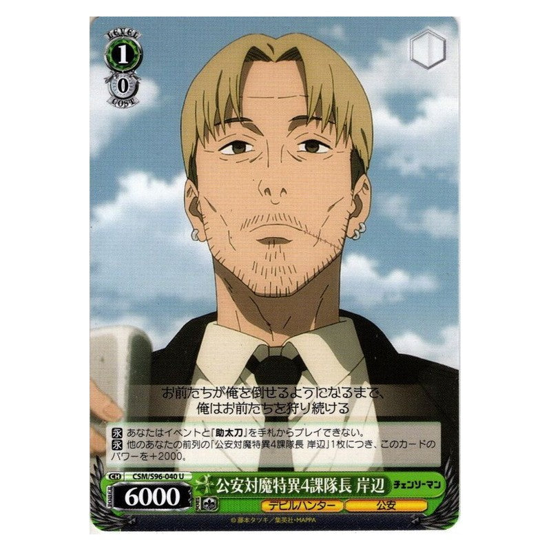 CSM-S96-040 [JP] 公安対魔特異4課隊長 岸辺 Weiss Schwarz Japanese