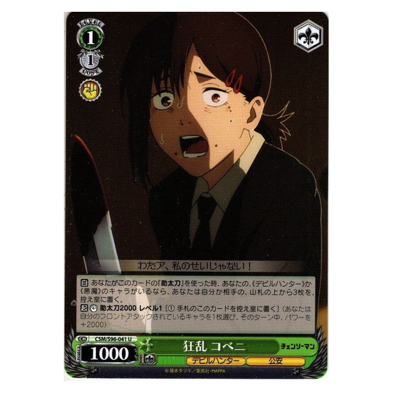 CSM-S96-041 [JP] 狂乱 コベニ Weiss Schwarz Japanese