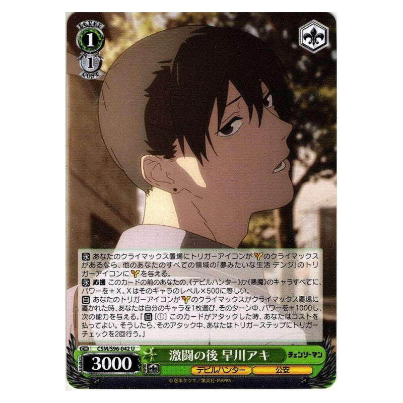 CSM-S96-042 [JP] 激闘の後 早川アキ Weiss Schwarz Japanese