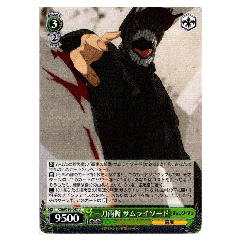 CSM-S96-043 [JP] 一刀両断 サムライソード Weiss Schwarz Japanese