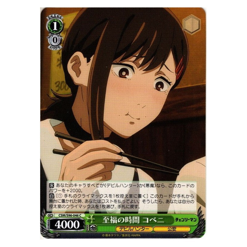 CSM-S96-046 [JP] 至福の時間 コベニ Weiss Schwarz Japanese