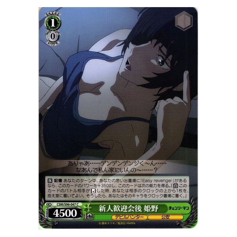 CSM-S96-047 [JP] 新人歓迎会後 姫野 Weiss Schwarz Japanese