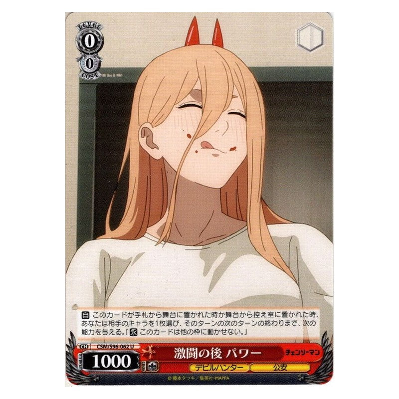 CSM-S96-062 [JP] 激闘の後 パワー Weiss Schwarz Japanese