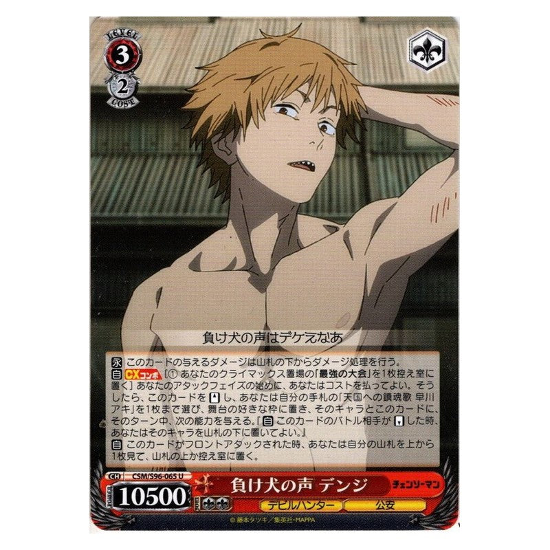 CSM-S96-065 [JP] 負け犬の声 デンジ Weiss Schwarz Japanese