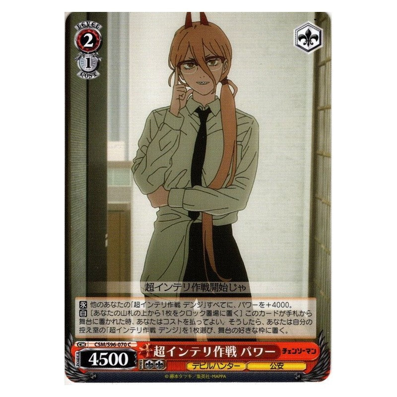 CSM-S96-070 [JP] 超インテリ作戦 パワー Weiss Schwarz Japanese