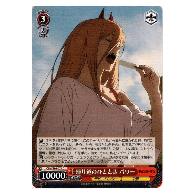 CSM-S96-074 [JP] 帰り道のひととき パワー Weiss Schwarz Japanese