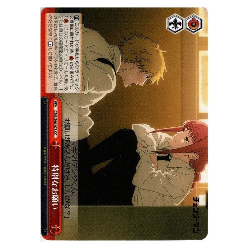 CSM-S96-078 [JP] 特別なお願い Weiss Schwarz Japanese