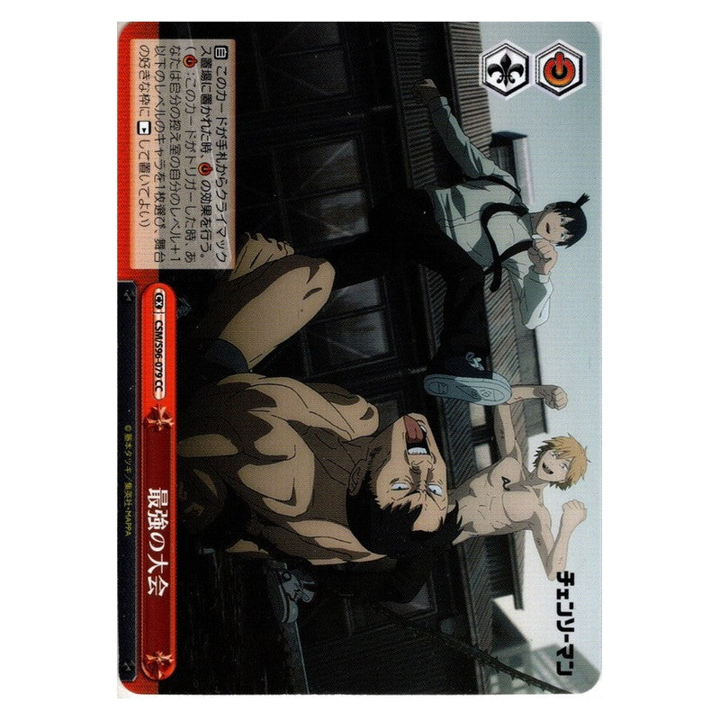 CSM-S96-079 [JP] 最強の大会 Weiss Schwarz Japanese