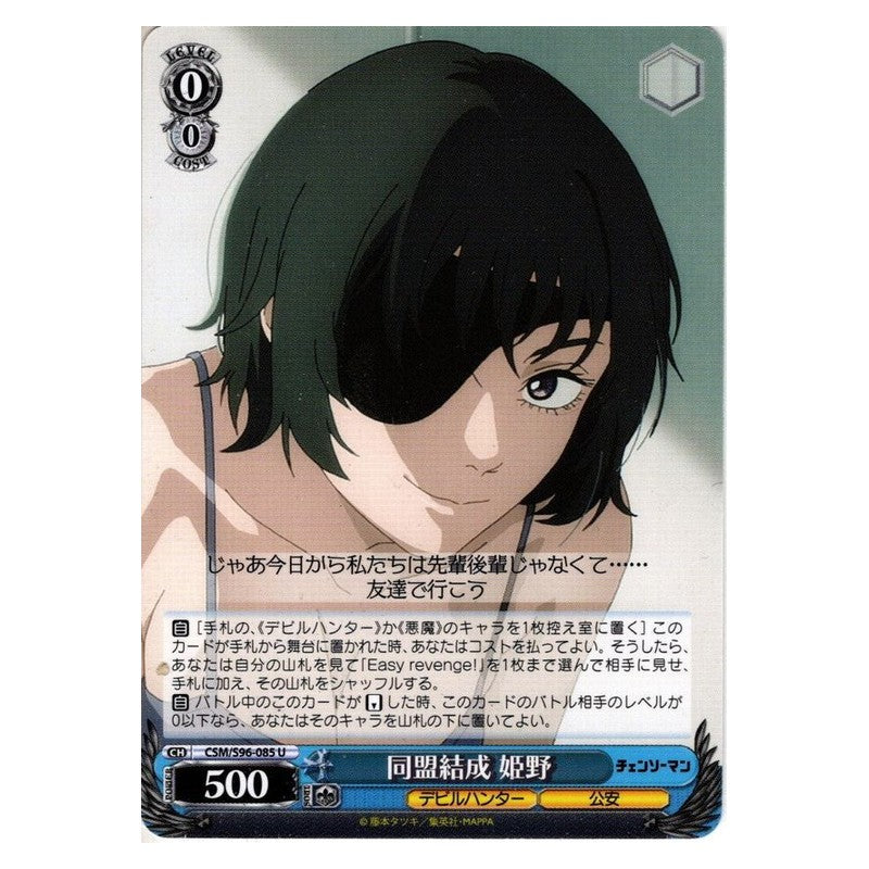 CSM-S96-085 [JP] 同盟結成 姫野 Weiss Schwarz Japanese