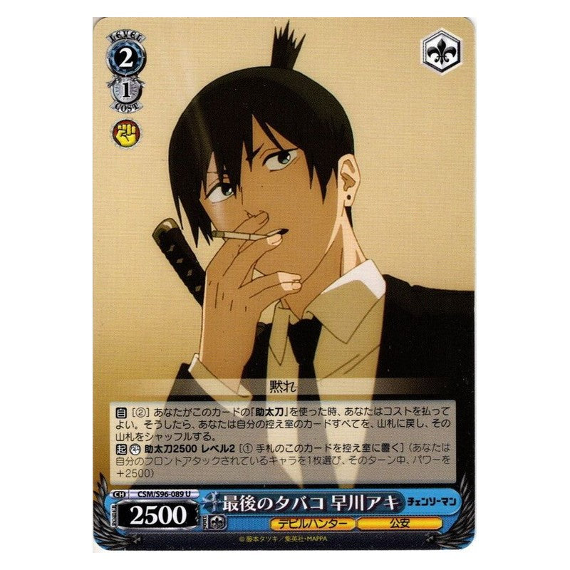CSM-S96-089 [JP] 最後のタバコ 早川アキ Weiss Schwarz Japanese