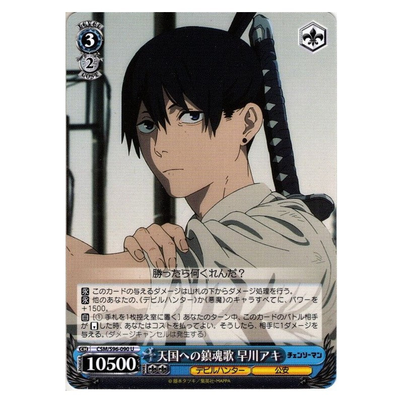 CSM-S96-090 [JP] 天国への鎮魂歌 早川アキ Weiss Schwarz Japanese