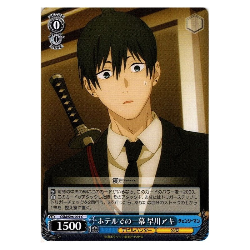 CSM-S96-091 [JP] ホテルでの一幕 早川アキ Weiss Schwarz Japanese