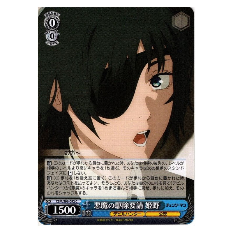 CSM-S96-092 [JP] 悪魔の駆除要請 姫野 Weiss Schwarz Japanese