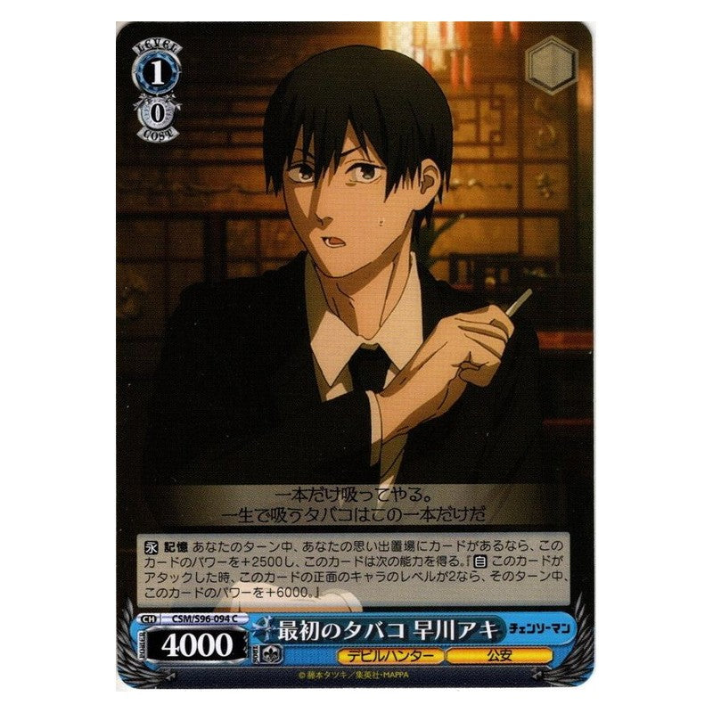 CSM-S96-094 [JP] 最初のタバコ 早川アキ Weiss Schwarz Japanese