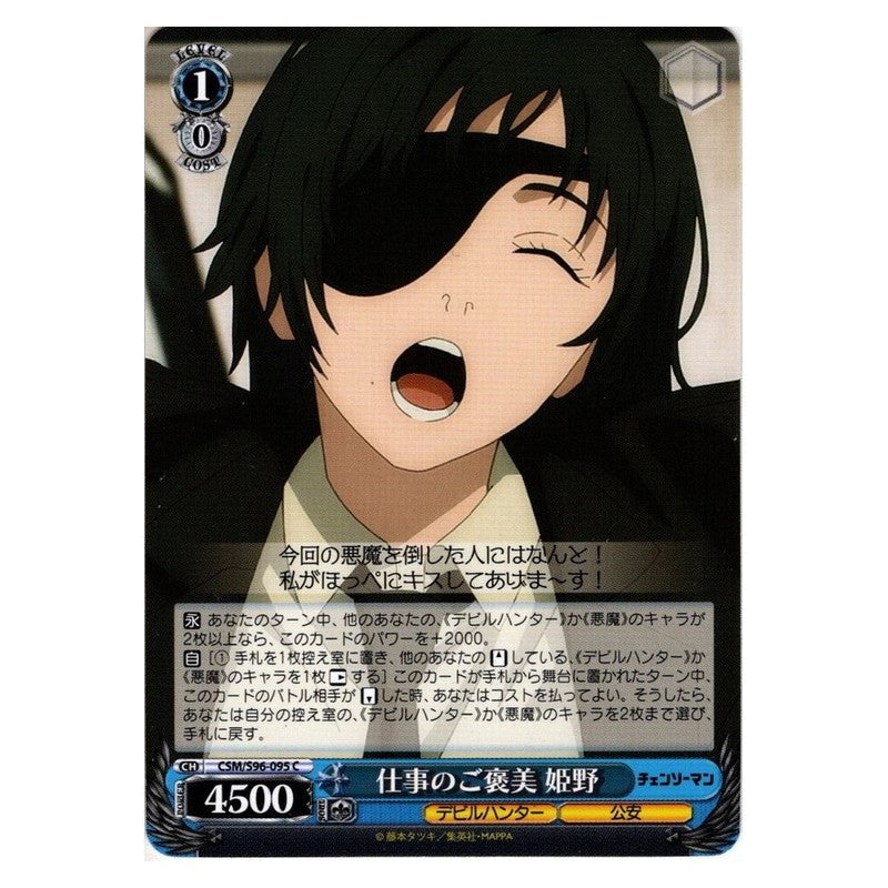 CSM-S96-095 [JP] 仕事のご褒美 姫野 Weiss Schwarz Japanese