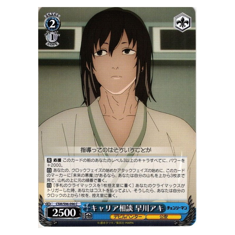 CSM-S96-096 [JP] キャリア相談 早川アキ Weiss Schwarz Japanese