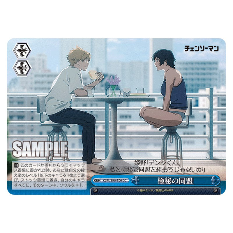 CSM-S96-100 [JP] 極秘の同盟 Weiss Schwarz Japanese