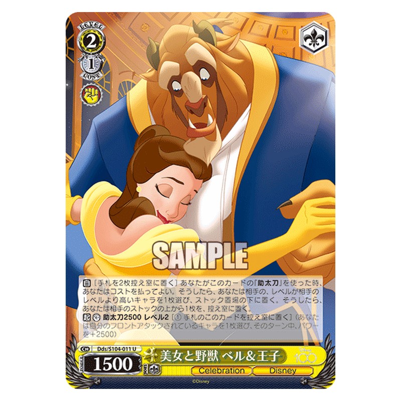Dds-S104-011 [JP] 美女と野獣 ベル＆王子 Weiss Schwarz Japanese