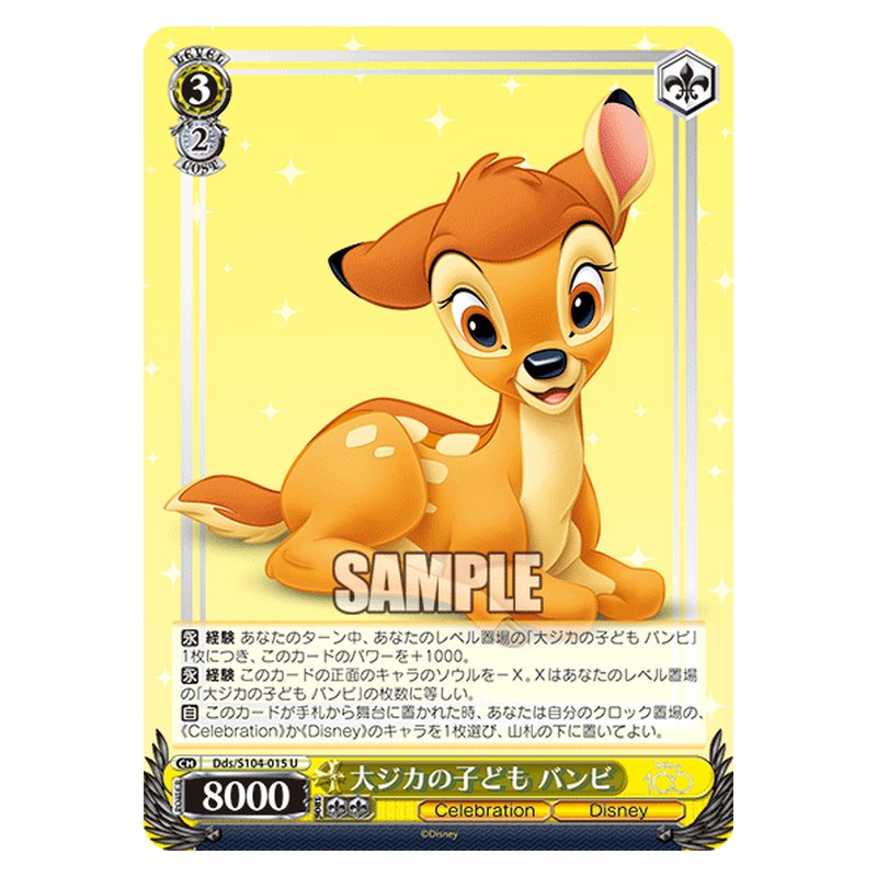Dds-S104-015 [JP] 大ジカの子ども バンビ Weiss Schwarz Japanese