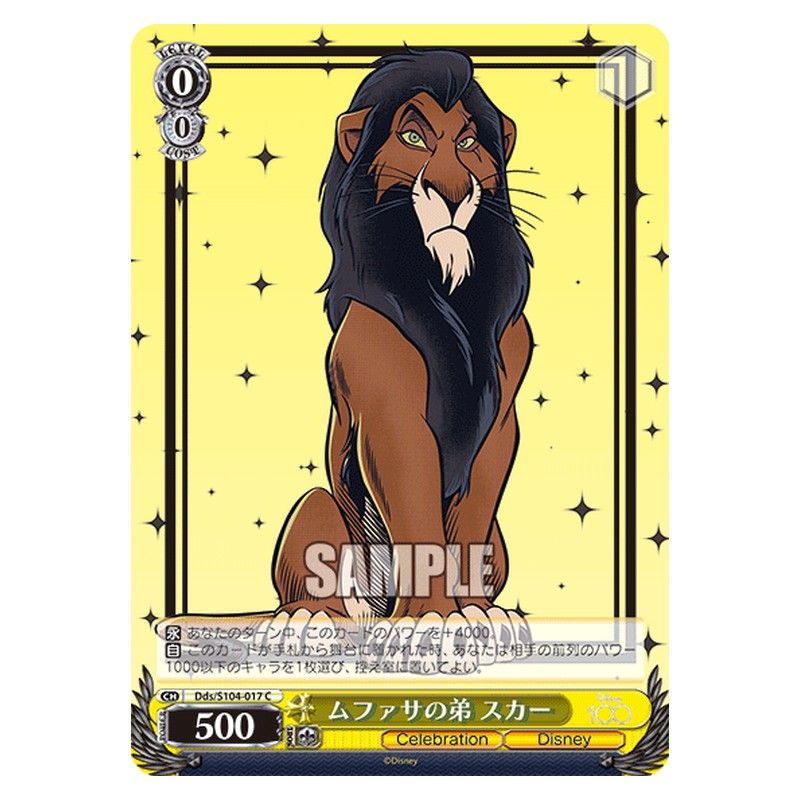 Dds-S104-017 [JP] ムファサの弟 スカー Weiss Schwarz Japanese