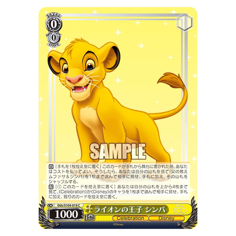 Dds-S104-018 [JP] ライオンの王子 シンバ Weiss Schwarz Japanese
