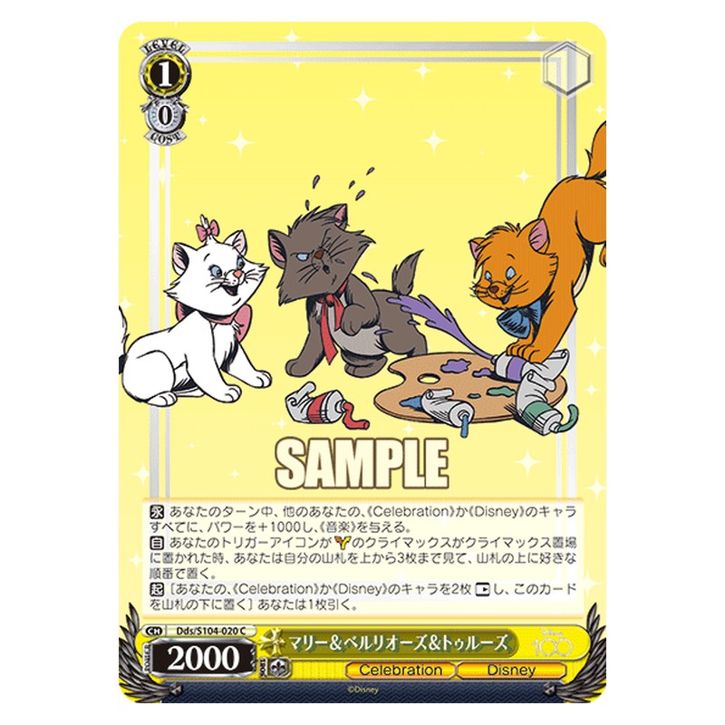 Dds-S104-020 [JP] マリー＆ベルリオーズ＆トゥルーズ Weiss Schwarz Japanese