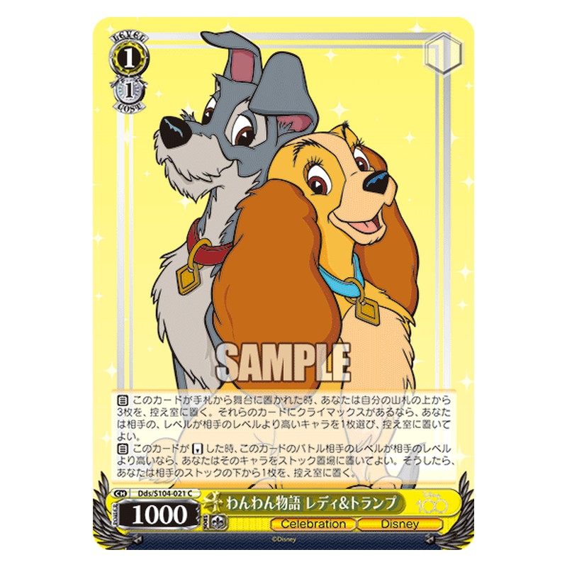 Dds-S104-021 [JP] わんわん物語 レディ＆トランプ Weiss Schwarz Japanese