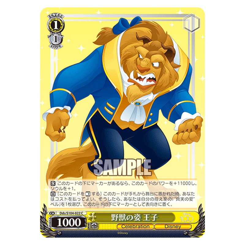 Dds-S104-022 [JP] 野獣の姿 王子 Weiss Schwarz Japanese