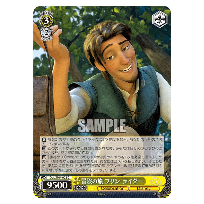 Dds-S104-023 [JP] 冒険の旅 フリン・ライダー Weiss Schwarz Japanese