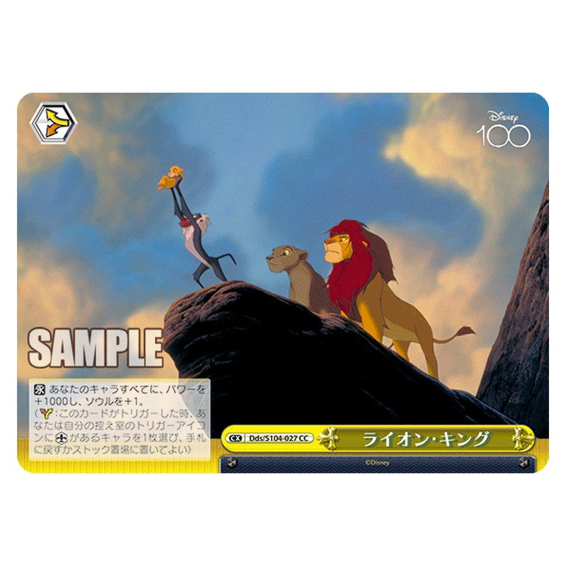 Dds-S104-027 [JP] ライオン・キング Weiss Schwarz Japanese