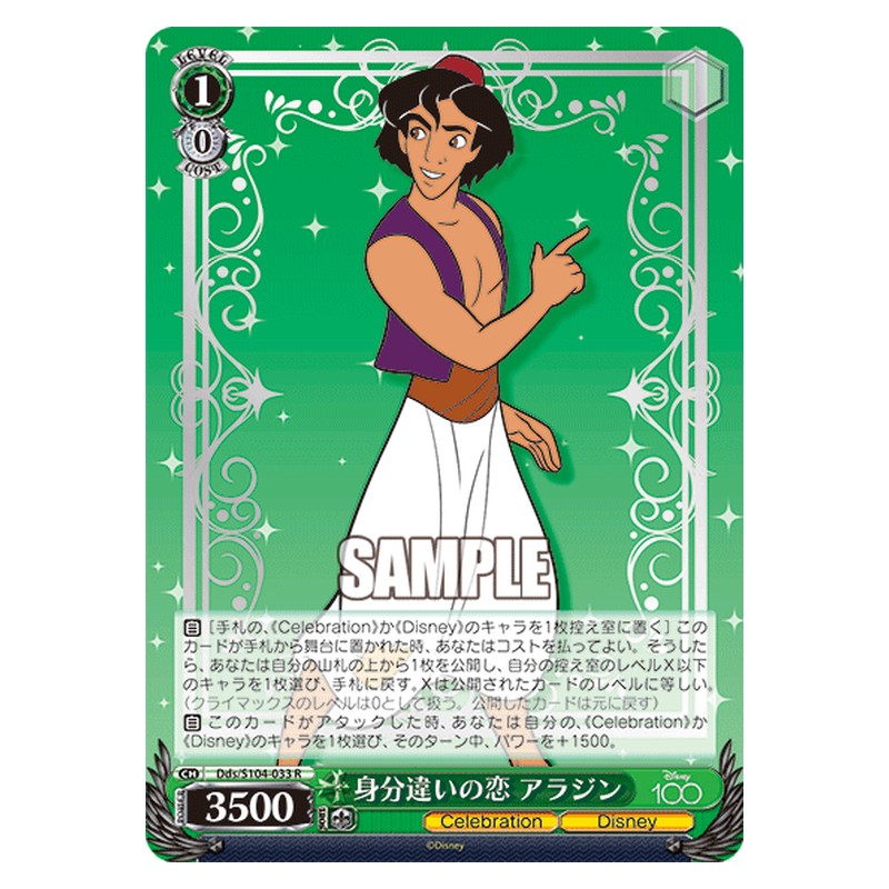 Dds-S104-033 [JP] 身分違いの恋 アラジン Weiss Schwarz Japanese